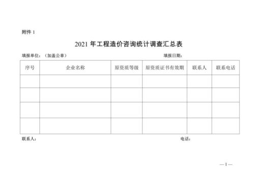 河南省住建廳啟動2021年度工程造價咨詢統計調查，深化行業監管