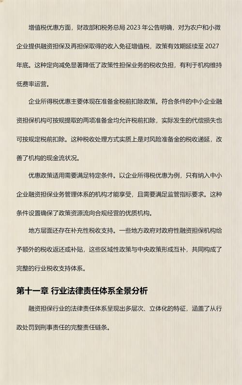 融資擔(dān)保公司法律合規(guī)體系全面解析